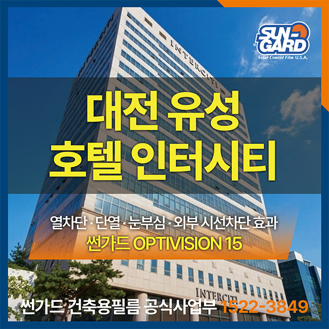 대전 유성 호텔인터시티 OPTIVISION15 시공 사례